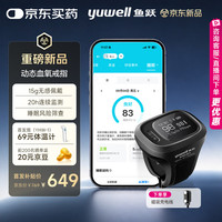 鱼跃 脉搏血氧仪睡眠持续监测医用高精准心率脉搏血氧饱和度家用YX501L