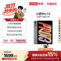 移动端：联想 小新Pro 13英寸 平板电脑