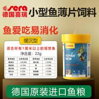 喜瑞 德国喜瑞进口薄片饲料小型鱼食孔雀鱼神仙鱼灯科鱼鱼粮