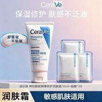 适乐肤 润肤霜C霜补水保湿修护面霜屏障神经酰胺修护小样 润体霜2款面膜