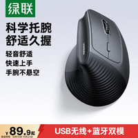 绿联 人体工学 无线蓝牙垂直鼠标  黑色
