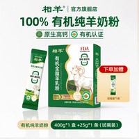 相羊 有机纯羊奶粉儿童成人中老年陕西羊奶羊乳官方正品无蔗糖高钙