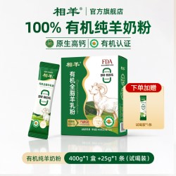 相羊 有机纯羊奶粉儿童成人中老年陕西羊奶羊乳官方正品无蔗糖高钙