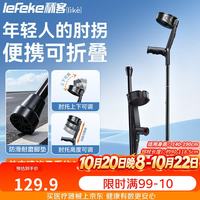 秝客 拐杖骨折专用肘拐可折叠年轻人康复训练手杖手臂式铝合金肘杖单支