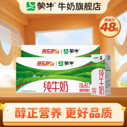 蒙牛 纯牛奶 200ml*24盒*2箱