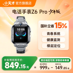 小天才 Z6Pro 少年款 儿童智能手表 陨石灰 TPU表带 (北斗、GPS、血氧)