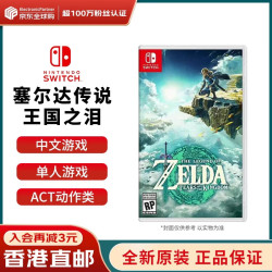 任天堂 NS游戏卡带 海外版《塞尔达传说2 王国之泪》