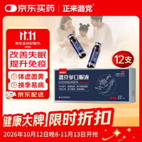 正来 潞党参口服液 10ml*12支/盒 养脾胃 吃不下饭 消化差 食欲不振 补气调理 增强免疫 OTC中成药