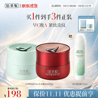 佰草集 面霜护肤套装 (红茶紧致面霜50g+白茶玲珑唯润霜50g)