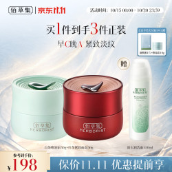 佰草集 面霜护肤套装 (红茶紧致面霜50g+白茶玲珑唯润霜50g)