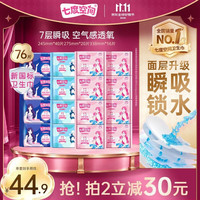 七度空间 日夜卫生巾套装 (丝柔超薄日用24.5cm*5片*8+夜用27.5cm*5片*4+超长夜用33.8cm*4片*4)