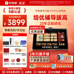 学而思 X5 Pro 12.6英寸护眼屏 6GB+128GB 学习机