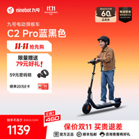 九号 C2Pro 7英寸轮胎 高度可调节 黑 电动滑板车