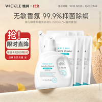 WICKLE 婴儿洗衣液新生婴儿专用酵素洗衣液1瓶+6袋组合装 4L（自然香型）