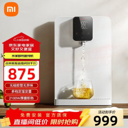 米家 即热管线饮水机