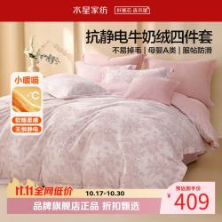 水星家纺 A类抗静电牛奶绒四件套秋冬季保暖被罩枕套床单套件 南法·柔笺花语牛奶绒四件套1.8米床