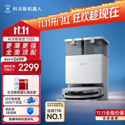 科沃斯 T50 Pro 扫拖一体机 水箱版