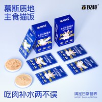 古锐特 主食猫饭餐包湿粮全价鲜肉湿猫粮成幼猫高营养乳鸽羊奶零食