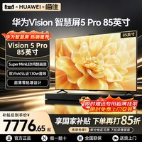 华为 智慧屏5Pro 85英寸New 灵犀指向遥控240Hz超薄全面屏电视机A