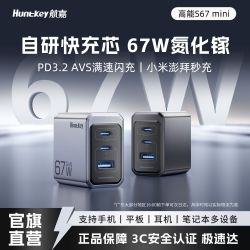 航嘉 自研快充芯 67W氮化镓三口充电器