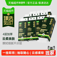 88VIP：喵满分 猫超臻选柔韧悬挂抽取式面巾纸320抽*10提
