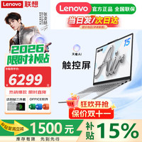 联想 小新Pro16/小新16c/小新Air15 2026补贴15% AI元启锐龙