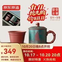 京东京造 茶杯 宜兴紫砂茶水分离泡茶水杯子父亲男士送礼物 一帆风顺5件套