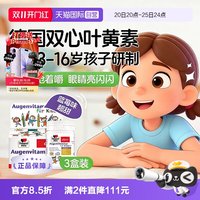 双心 德国双心儿童叶黄素蓝莓护眼片60片*3青少年学生呵护视力