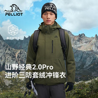 伯希和 山野经典2.0Pro 冲锋衣三合一 115301098