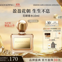 毛戈平 女士香水  10ml