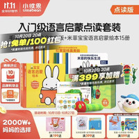 小彼恩 毛毛虫点读笔点读版 米菲宝宝幼儿童早教启蒙玩具0-3岁儿童礼物 WIFI笔2.0+米菲语言启蒙绘本15册
