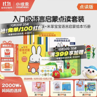 小彼恩 毛毛虫点读笔点读版 米菲宝宝幼儿童早教启蒙玩具0-3岁儿童礼物 WIFI笔2.0+米菲语言启蒙绘本15册