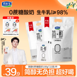 君乐宝 简醇0蔗糖酸奶 100g*20袋+芭乐草莓椰椰 100g*2袋
