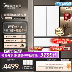 美的 熊墩墩600轻享版双系统2.0零嵌入式法式多门四门家用电冰箱MR-628WUFPZE