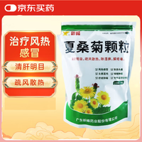 新峰 [新峰] 夏桑菊颗粒 10g*20袋/盒 疏风散热 清热解毒 感冒咳嗽 夏桑菊颗粒含糖