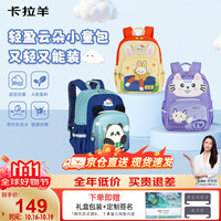 卡拉羊 儿童书包幼儿园轻便减负护脊3-6岁男女孩卡通可爱户外云朵小背包