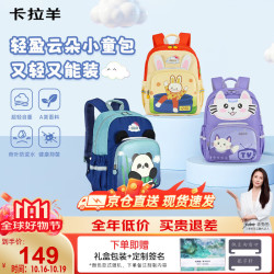 卡拉羊 儿童书包幼儿园轻便减负护脊3-6岁男女孩卡通可爱户外云朵小背包