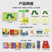 小彼恩 毛毛虫点读书彩虹兔古力小超人幼儿童宝宝早教英文启蒙点读版绘本 WIFI笔2.0+彩虹兔1辑+古力小超人