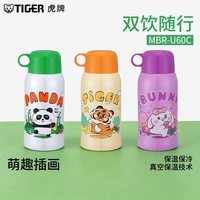 TIGER 虎牌 双盖保温杯316不锈钢真空吸管杯盖款两用儿童暖水壶MBR-U60C 600ml