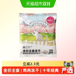 爱立方 自有工厂生产猫咪主食鸡肉冻干猫粮宠物食品冻干猫