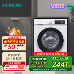 西门子 10公斤滚筒洗衣机全自动 智能除渍强效除螨 高温净筒 WG52A1