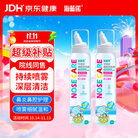 海蓝诺 生理盐水洗鼻器海盐水喷鼻儿童鼻炎鼻塞鼻腔喷雾清洗器60ml*2