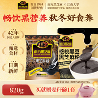 南方黑芝麻 糊 黑芝麻粉 420g*1袋 +400g原味糊