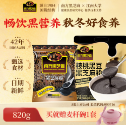 南方黑芝麻 糊 黑芝麻粉 420g*1袋 +400g原味糊