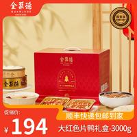 全聚德 片制烤鸭 3kg