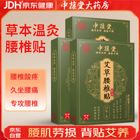 中葆堂 艾草腰椎贴3盒装 关节发热艾灸部位热敷随时缓解全身温灸贴热敷贴