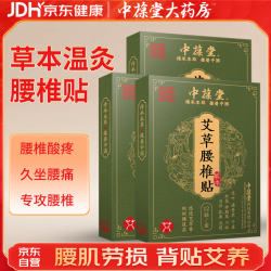 中葆堂 艾草腰椎贴3盒装 关节发热艾灸部位热敷随时缓解全身温灸贴热敷贴