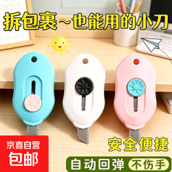 京喜 拆箱刀拆快递包裹手工diy工具裁纸拆信封工具削美术铅笔工具 迷你美工刀1个装