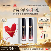 毛戈平 彩妆套装空气唇釉双支801+807易上色口红化妆品生日礼物送女生