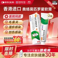 奥络 莫匹罗星软膏2%20g/盒 2盒装 澳美制药